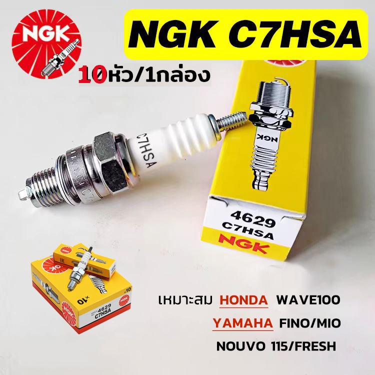 KL (10หัว/1กล่อง)รุ่น NGK C7HSA หัวเทียน สำหรับเครื่องเบนซินและ ...