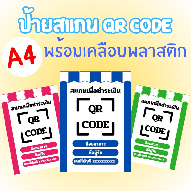 ป้ายสแกนชำระเงิน ป้ายสแกนQr Code พร้อมเคลือบพลาสติก ขนาดA4 | Shopee ...