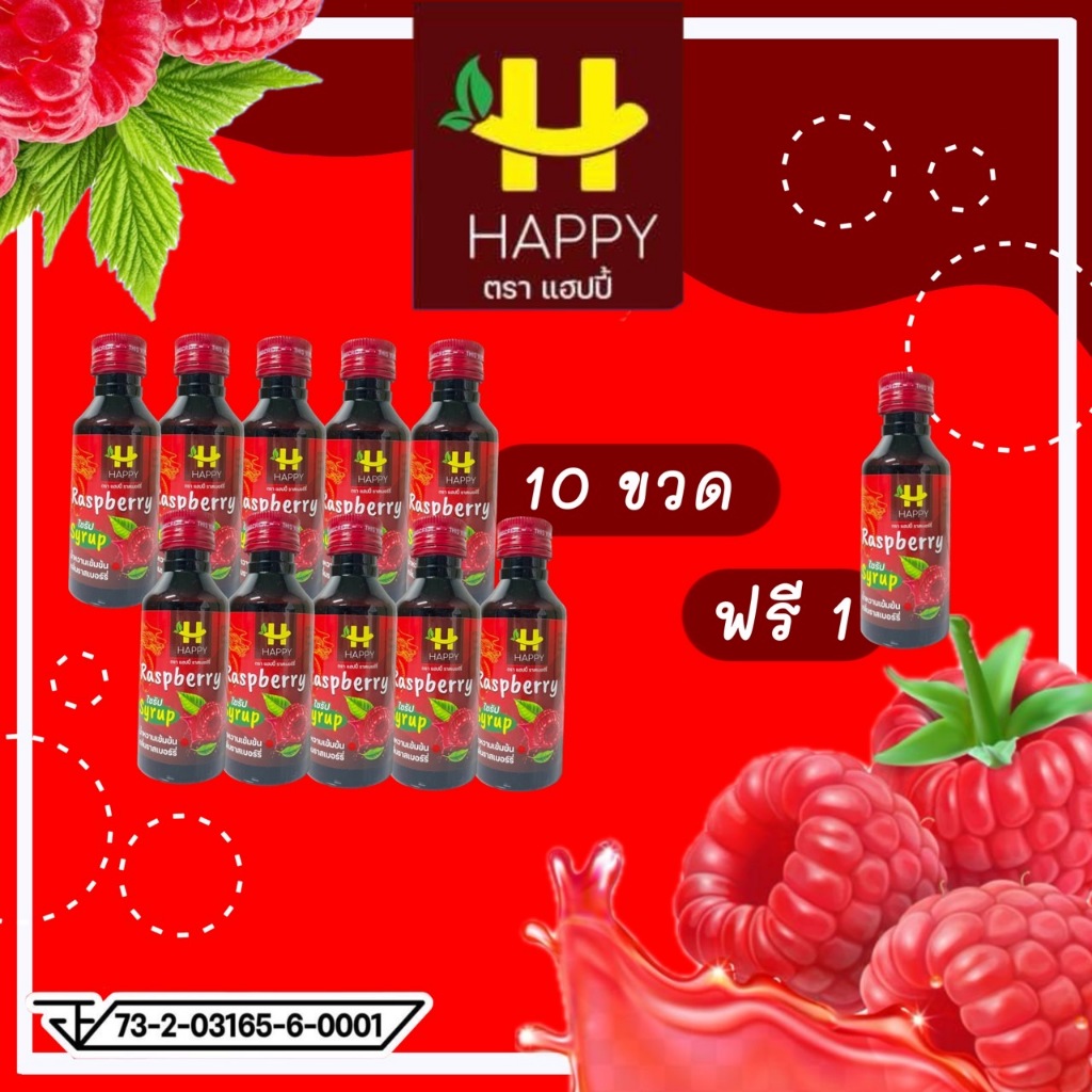 Happy Raspberry Syrup (10 แถม 1) ขนาด 60 มล. ของแท้ 100% | Shopee Thailand