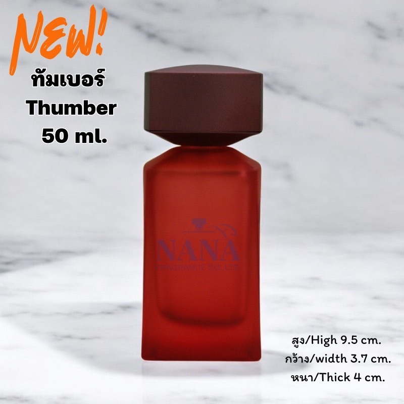 ขวดทัมเบอร์/Thumber 50ml.คอเกลียว หัวสเปรย์ | Shopee Thailand