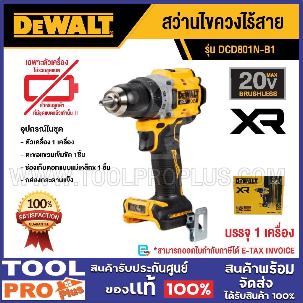 DEWALT สว่านไขควงไร้สาย DCD801N-B1 20V (เครื่องเปล่า)^^ | Shopee Thailand