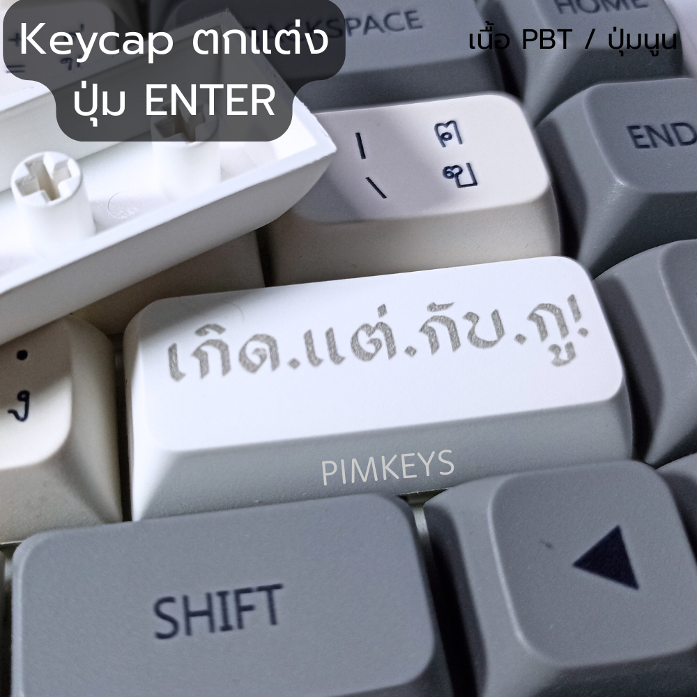 Keycap ตกแต่งคีย์บอร์ด PBT - ENTER เลเซอร์ - เกิดแต่กับกู | Shopee Thailand