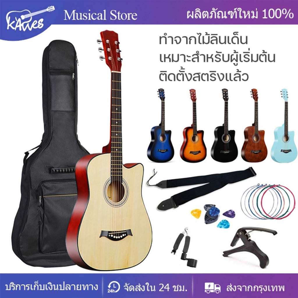 Kawes กีต้าร์ 38 นิ้ว กีต้าร์โปร่ง เสียงดี กีตาร์ที่ทำจากไม้ มือใหม่ฝึกกีต้าร์ หลากสี ให้เลือก แถมฟรี ชุดเริ่มต้น