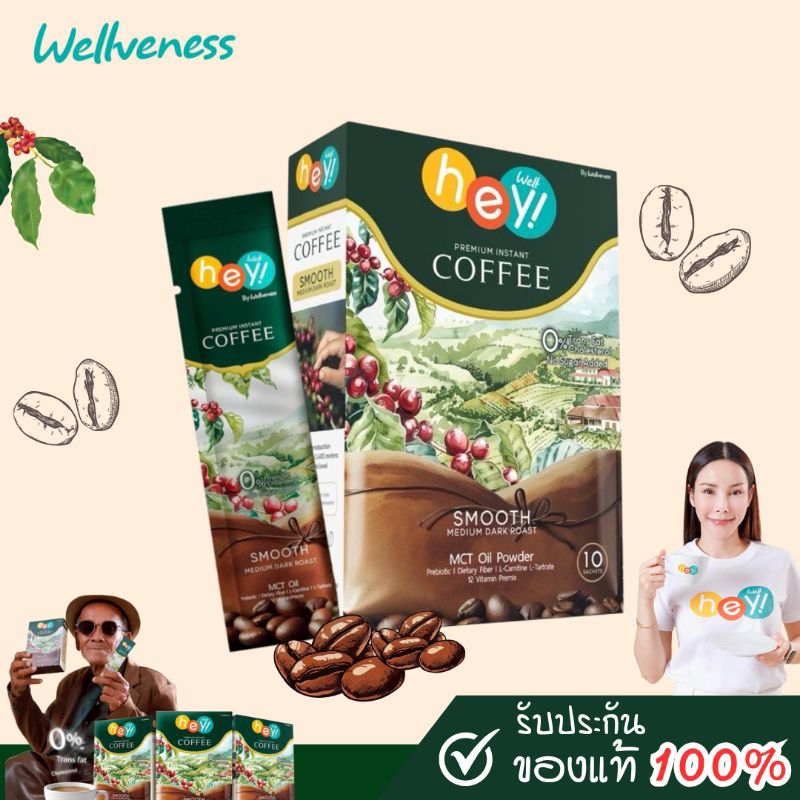 [Wellveness] ใหม่! กาแฟ Hey! Well Coffee หอม อร่อย ดีต่อสุขภาพ | Shopee ...