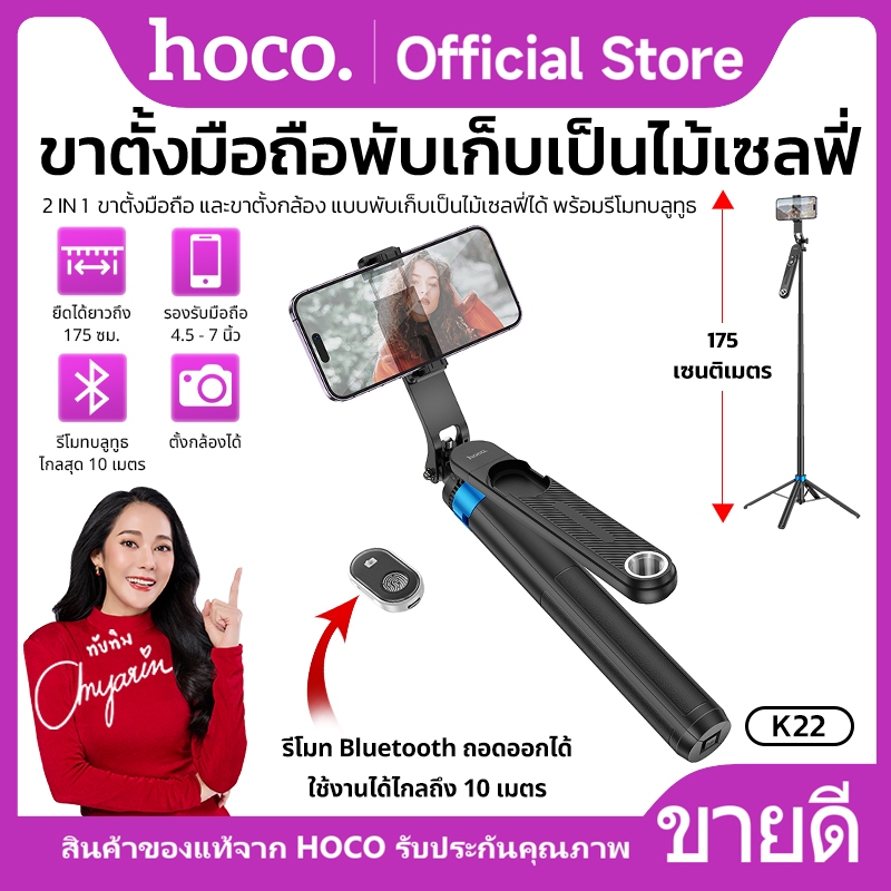 ขาตั้งกล้อง HOCO K22 ขาตั้งมือถือและขาตั้งกล้อง แบบ 2in1 พับเก็บเป็นไม้ ...