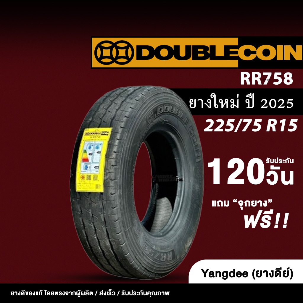 DOUBLE COIN ขนาด 225/75R15 รุ่น RR758 ปี 2025 จำนวน 1 เส้น ผ้าใบ14ชั้น ...