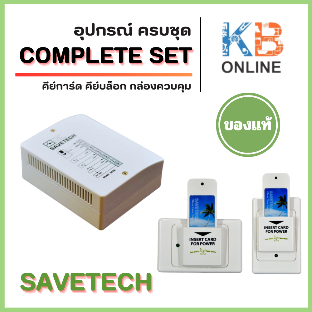 SAVETECH KEY BOX แนวตั้ง,แนวนอน คีย์การ์ด กล่องคอลโทรลคีย์การ์ด กล่องคอ ...