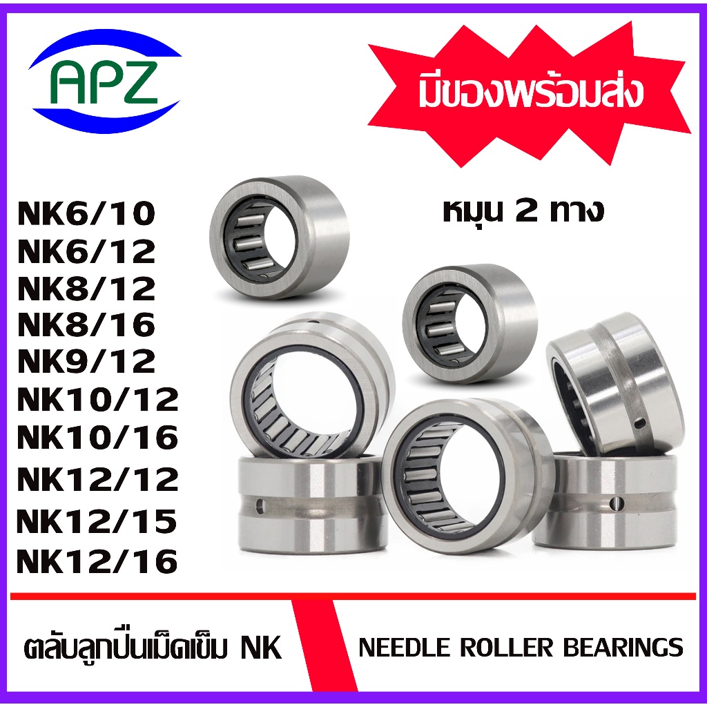 NK6/10 NK6/12 NK8/12 NK8/16 NK9/12 NK10/12 NK10/16 NK12/12 NK12/15 NK12 ...