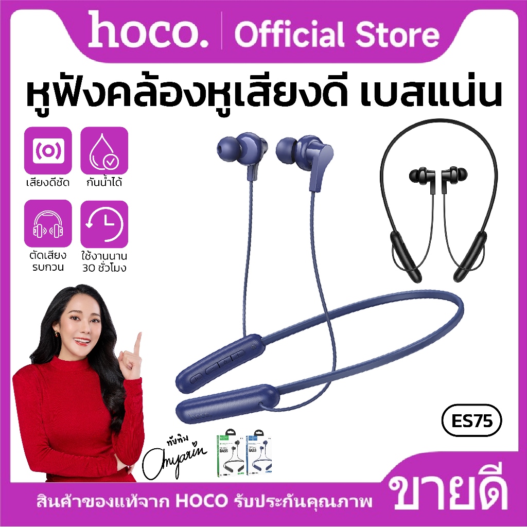 หูฟังบลูทูธแบบคล้องคอ HOCO ES75 BT5.4 สายคล้องยืดหยุ่น พับงอได้ ความจุ ...