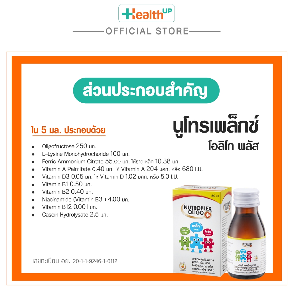 Nutroplex Oligo Plus (60ml.) นิวโทรเพล็กซ์ วิตามินเสริมอาหารและธาตุ ...