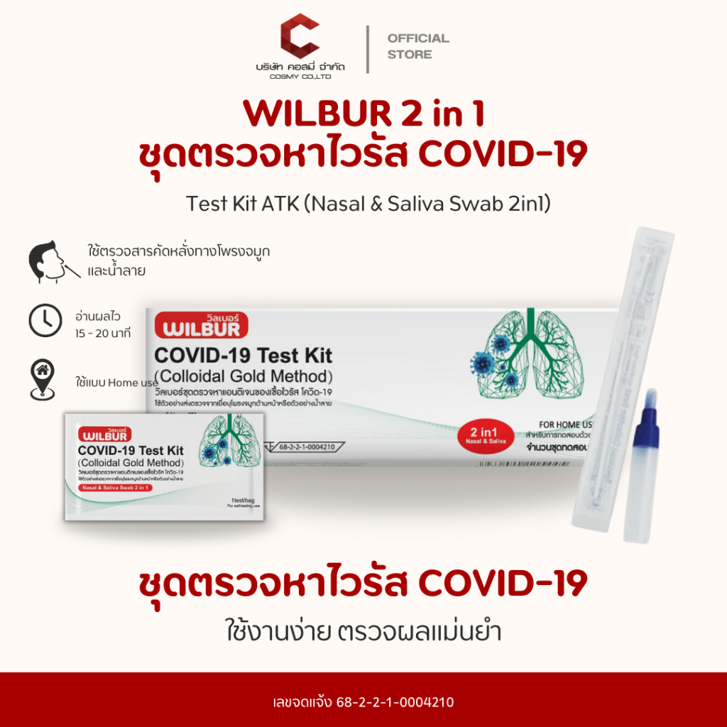 ชุดตรวจโควิด ATK WILBUR Antigen 2 in 1 Test Kit 1กล่อง1เทส ตรวจโควิด ...
