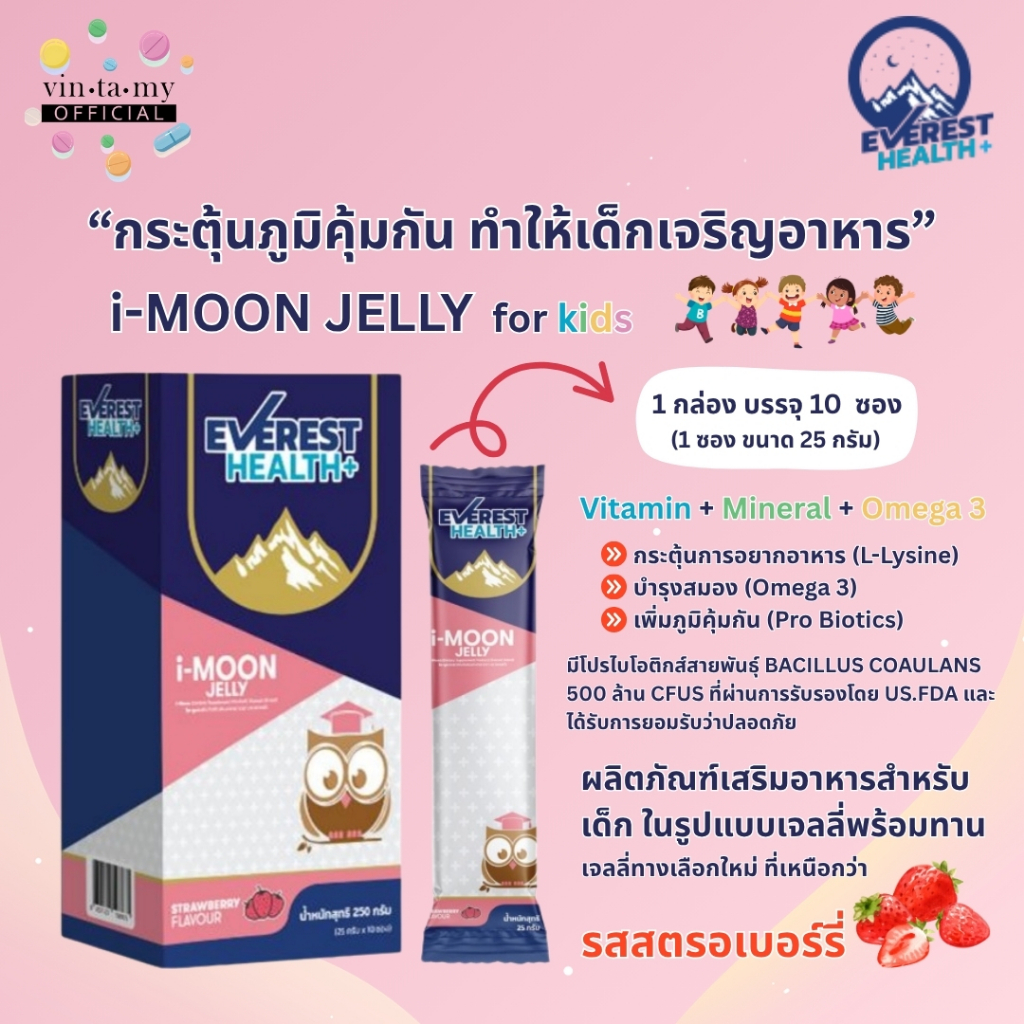 เจลลี่สำหรับเด็ก Everest Health+(เอเวอเรสต์ เฮลท์พลัส) Veggie Synbio, i ...