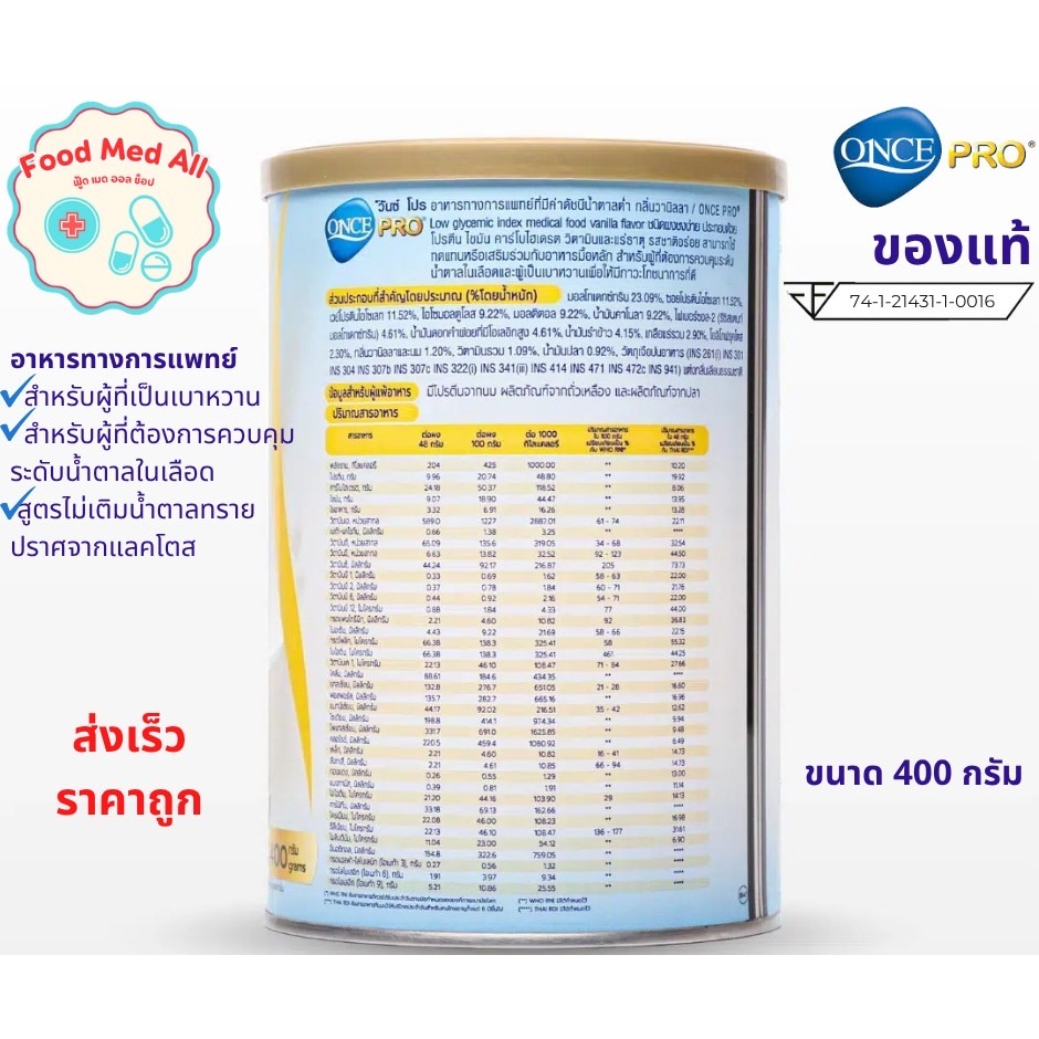 ONCE PRO วันซ์โปร ของแท้100% อาหารทางการแพทย์สำหรับผู้ป่วยเบาหวาน กลิ่น ...