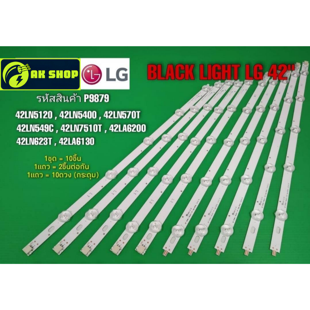 P9879 LED black light LG 42