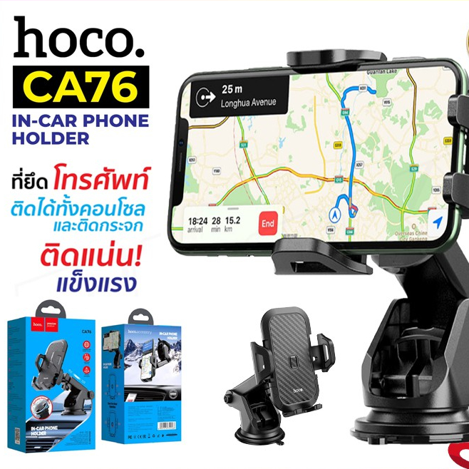 Hoco CA76 Car Holder ที่จับมือถือ แบบติดกระจกและคอลโซลรถ รุ่นใหม่ ของ ...