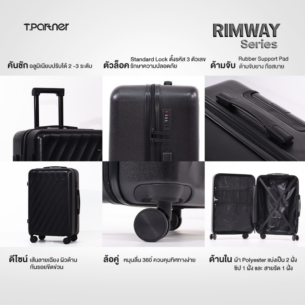 Tpartner รุ่น RIMWAY SERIES กระเป๋าเดินทาง PC+ABS ดีไซน์เรียบง่าย น้ำหนักเบา แข็งแรงทนทาน ผิวกันรอยขีดข่วน ตอบโจทย์ทุกการเดินทางอย่างมีสไตล์