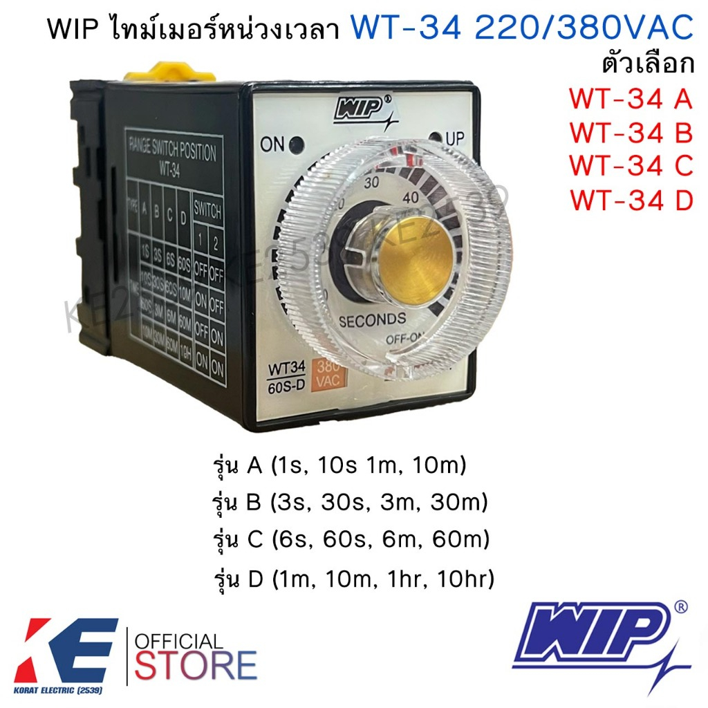 WIP WT-34 220VAC 380VA Type A-B-C-D ไทม์เมอร์หน่วงเวลา ตัวตั้งเวลา ...