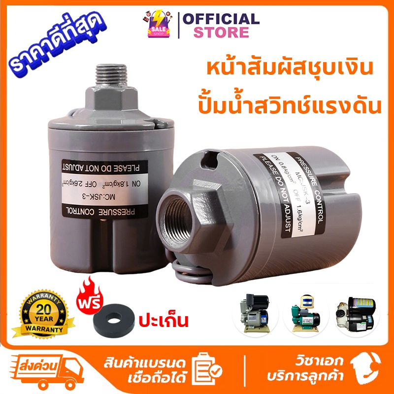สวิทช์แรงดันปั๊มน้ำ สวิทซ์ปั๊มน้ำ 1.5-2.2kg สวิทช์ออโต้ปั้มน้ำ สวิทย์ ...