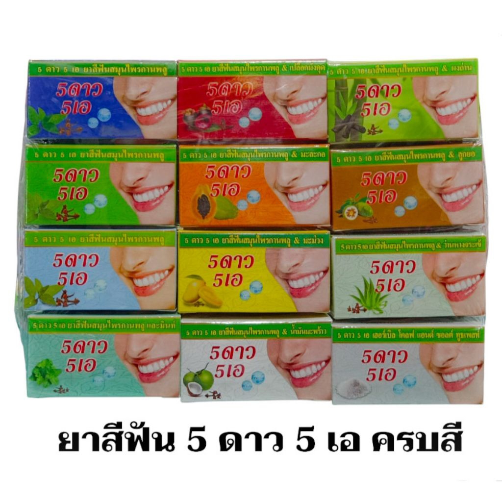 ยาสีฟันสมุนไพร 5 ดาว 5 เอ Toothpaste 5 star 5 A Thai toothpaste herbal ...