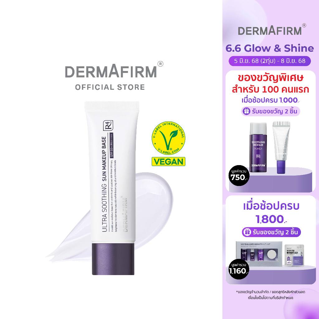 [New Arrival] DERMAFIRM Ultra Soothing Sun Makeup Base R4 อัลตร้า ซูธติ ...