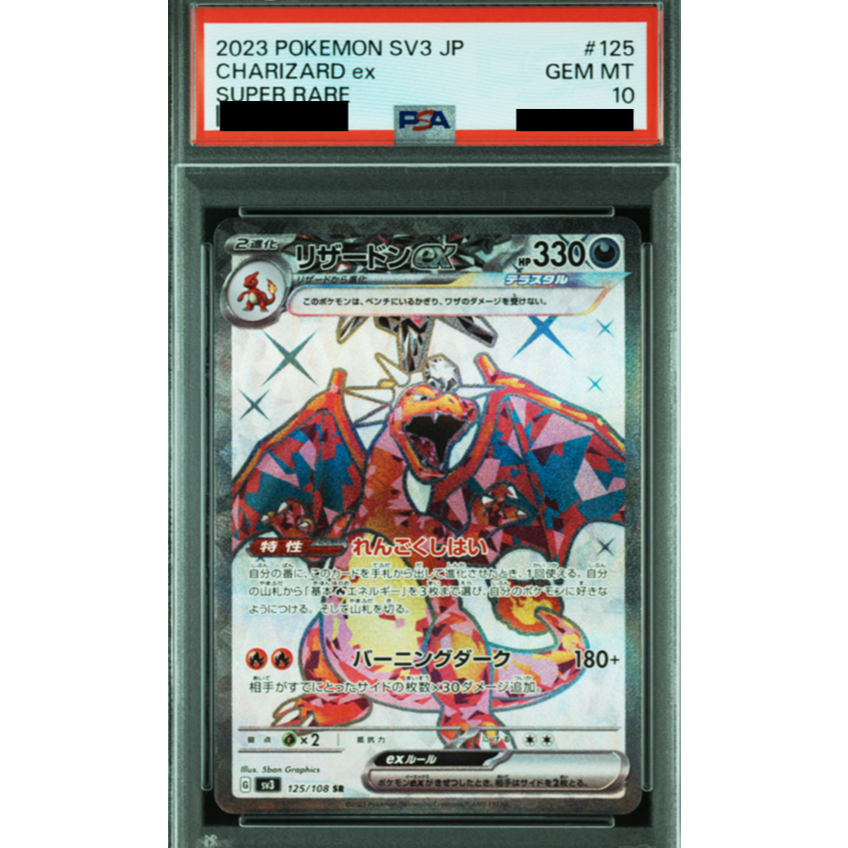 Pokemon Card Game] ✨PSA10✨ #125 CHARIZARD ex SR/2023 POKEMON