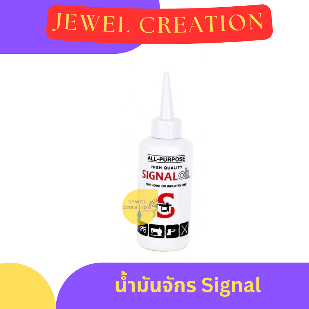 Signal All purpose oil Sewing machine oil น้ำมันจักร แบบขวดกลม 80 ml ...