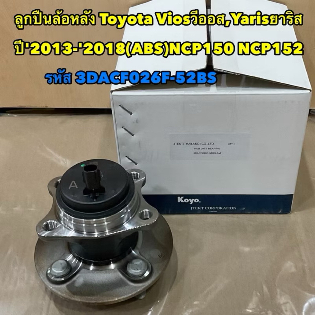 TKD ลูกปืนล้อหลัง KOYO Toyota Vios Yaris (ABS) NCP150 NCP152 ปี14-20 ...