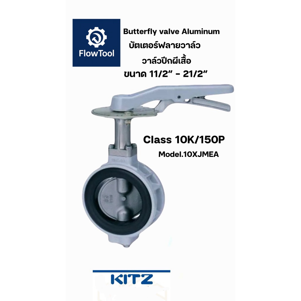 [ขายของแท้เท่านั้น]Kitz บัตเตอร์ฟลายวาล์ว รุ่น 10XJMEA 11/2“-21/2 ...