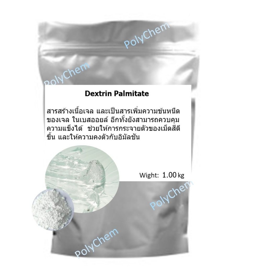 Dextrin Palmitate สารสร้างเนื้อเจล | Shopee Thailand