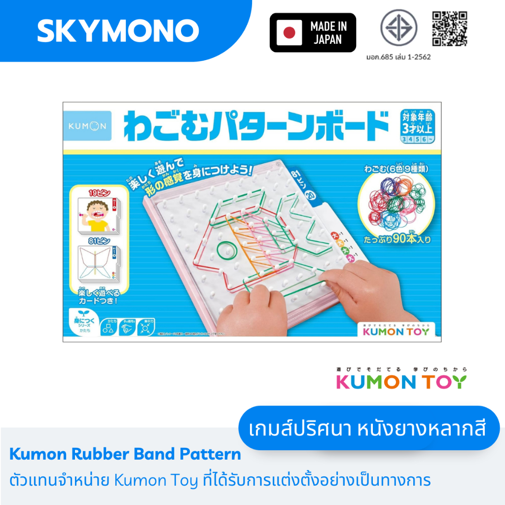 Kumon Toy Rubber Band Pattern Board นำเข้าญี่ปุ่น เล่นได้ตั้งแต่ 3 ขวบ ...