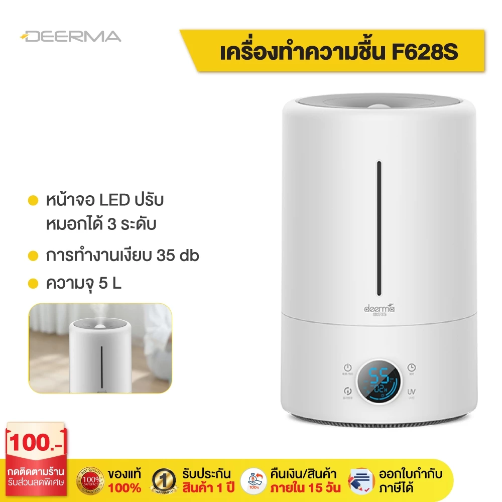 8. Deerma F628/F628S Ultrasonic Air Humidifier เครื่องทำความชื้นระบบอัลตร้าโซนิค