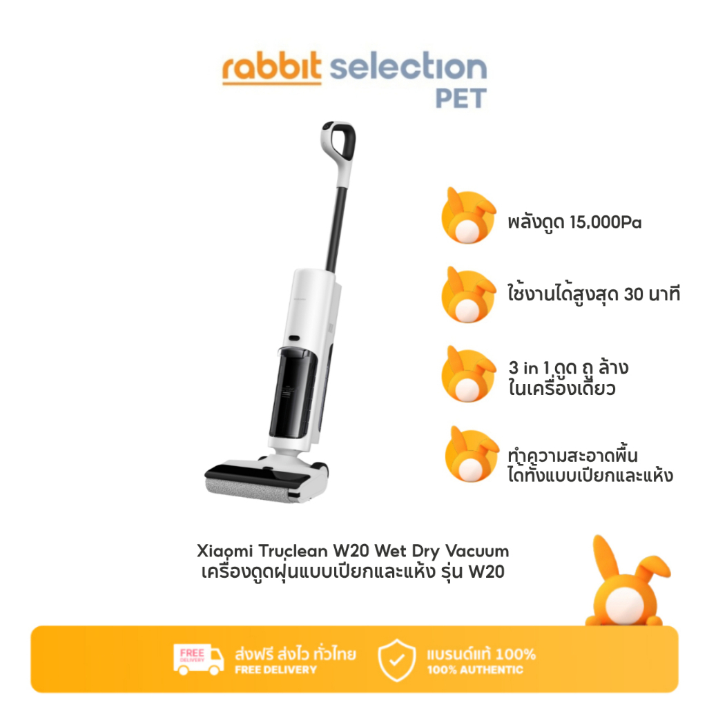 Rabbit Selection Pet Xiaomi Truclean W20 Wet Dry Vacuum เครื่องดูดฝุ่น ...