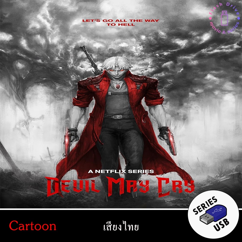 USB FlashDrive ซีรีส์การ์ตูน เรื่อง Devil May Cry (พากย์ไทย) | Shopee ...