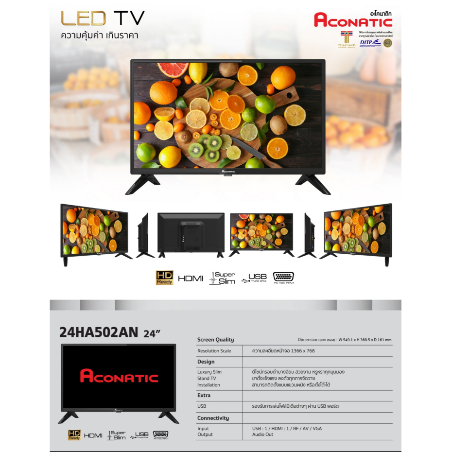 ACONATIC รุ่น 24HA502AN LED HD อนาล็อคทีวี ขนาด 24 นิ้ว คมชัดระดับ HD สามารถใช้งานแทนจอคอมพิวเตอร์ได้