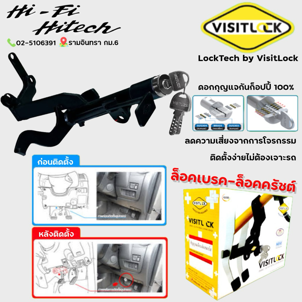 Locktech by Visitlock ล็อคเทค อุปกรณ์ช่วยป้องกันการขโมย ล็อคเบรค ล็อก ...