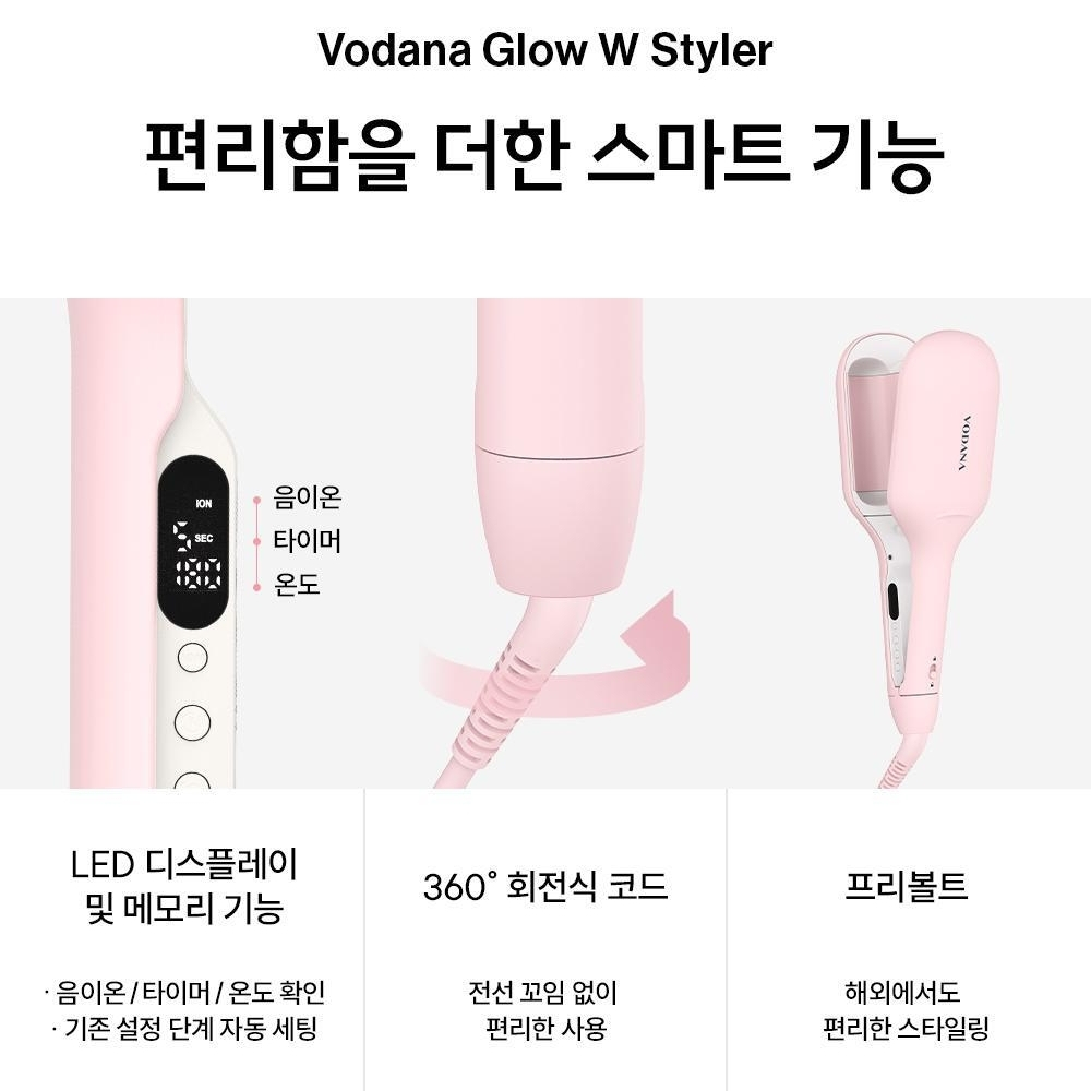 vodana Glow W Styler セット 【公式通販】