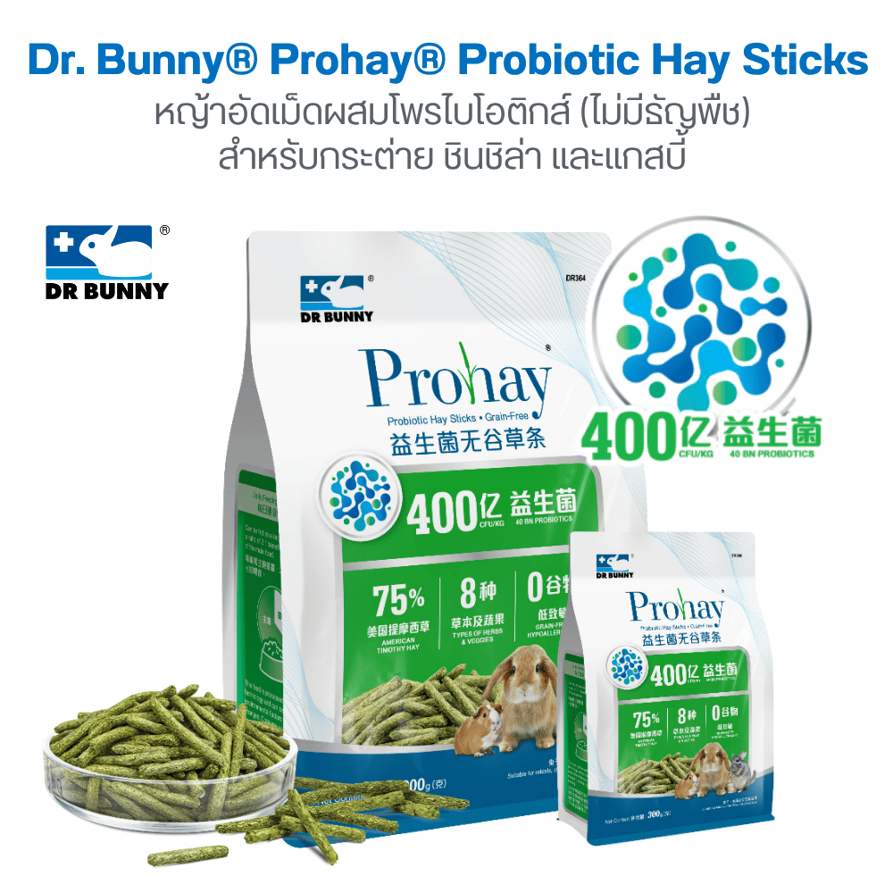 Dr. Bunny Prohay Probiotic Hay Sticks หญ้าอัดเม็ดผสมโพรไบโอติกส์ (ไม่มี ...