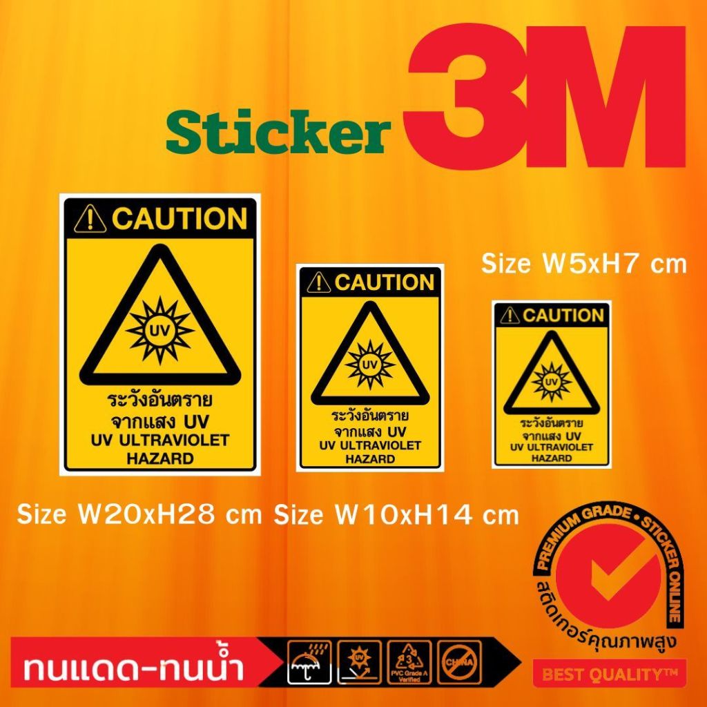 (381)สติ๊กเกอร์ 3M Sticker ระวังอันตรายจากแสง UV ULTRAVIOLET HAZARD ...