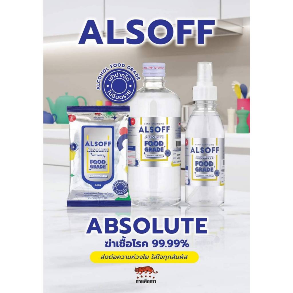 ALSOFF Hand Sanitizing Absolute Food Grade แอลซอฟฟ์ แฮนด์ ซานิไทซิง 450 ...