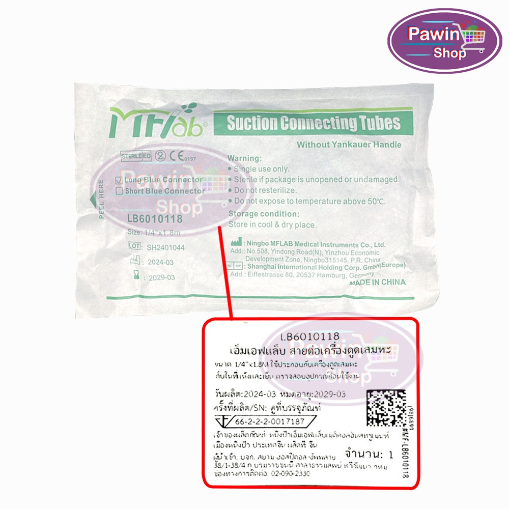 MFLab Suction Connecting Tubes สายต่อเครื่องดูดเสมหะ ขนาด 1/4 นิ้ว ยาว ...