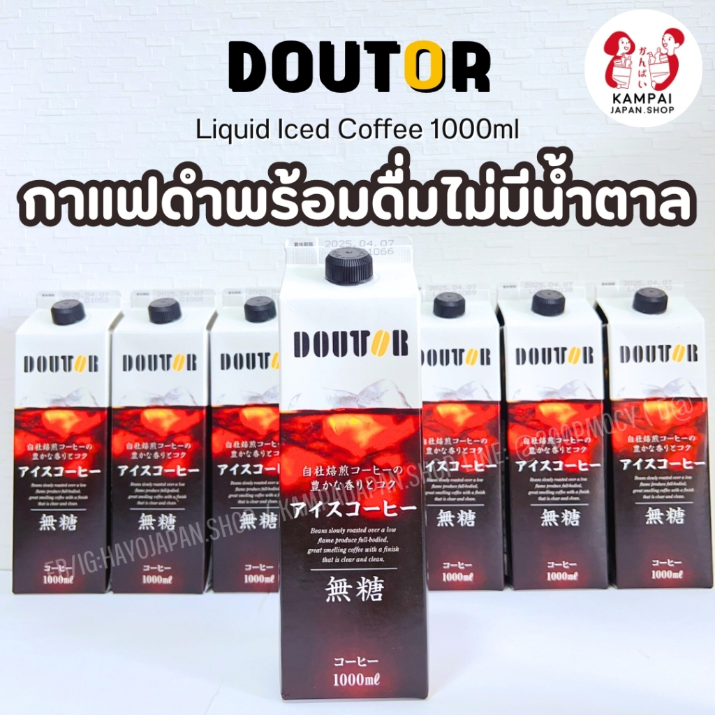 Exp07/04/2025 Doutor กาแฟดำสำเร็จรูปแบบกล่องไม่หวาน 1000ml | Shopee ...