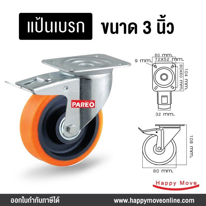 ลูกล้อพียู3นิ้ว(75มม.)มีให้เลือก หมุน ตาย เบรก ล้อPUO ไฮเทค SERIES ...