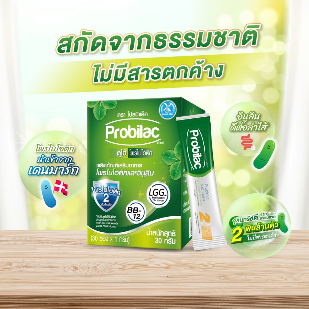[3 กล่อง] Dutch Mill Probilac Duo Probiotic Inulin [30 ซอง] โพรไบโอติ ...
