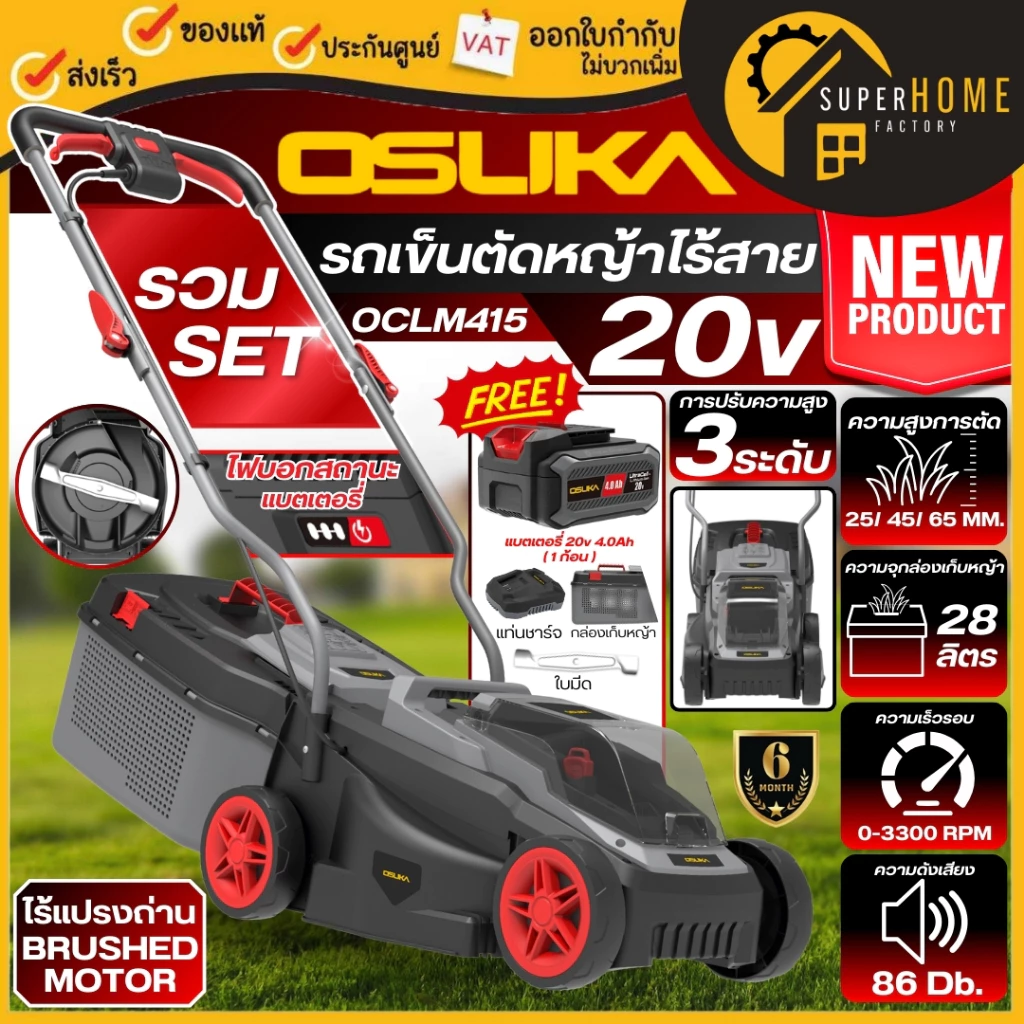 OSUKA รถเข็นตัดหญ้าไร้สาย รุ่น OCLM415 ปรับความสูงได้ 3 ระดับ รถตัดหญ้า รถเข็นตัดหญ้าแบตเตอรี่ รถตัดหญ้าแบต ไร้สาย 20v
