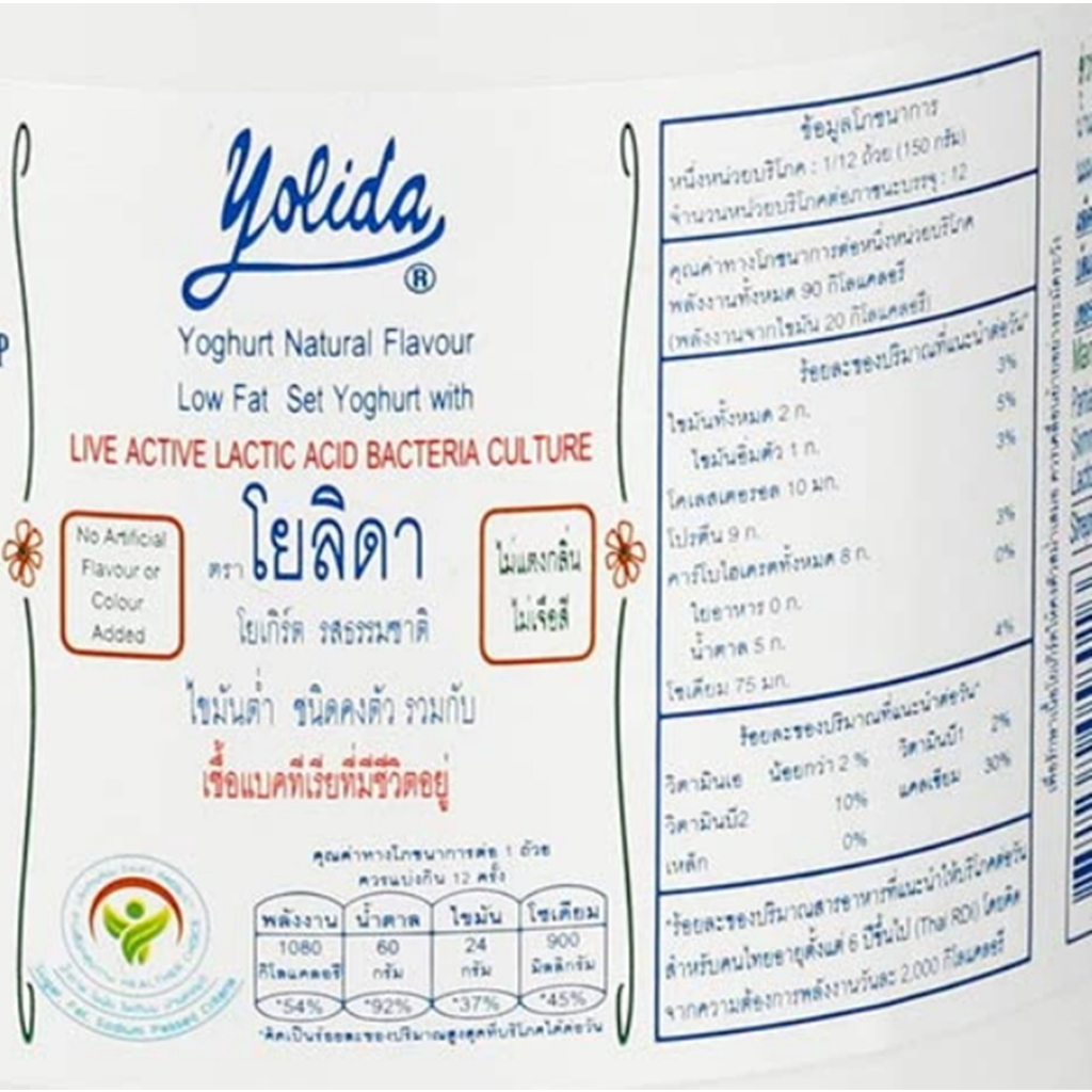 Yolida Yogurt Low Fat Natural Favour 1.8 kg.โยลิดา โยเกิร์ตไขมันต่ำรส ...