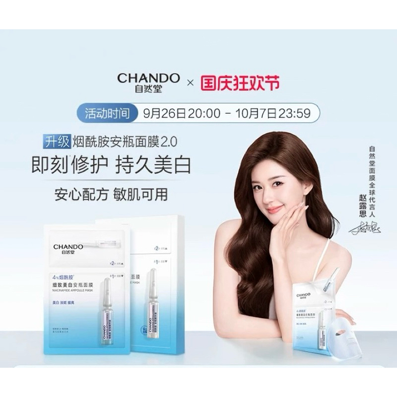 [พรีออเดอร์] CHANDO มาร์กหน้า จ้าวลู่ซือ ️อ่านรายละเอียดก่อนสั่งซื้อ ...