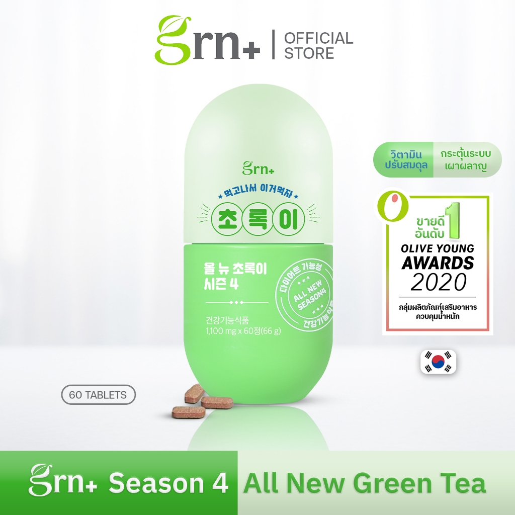 [GRN+] ALL NEW Season 4 Green 60tablets