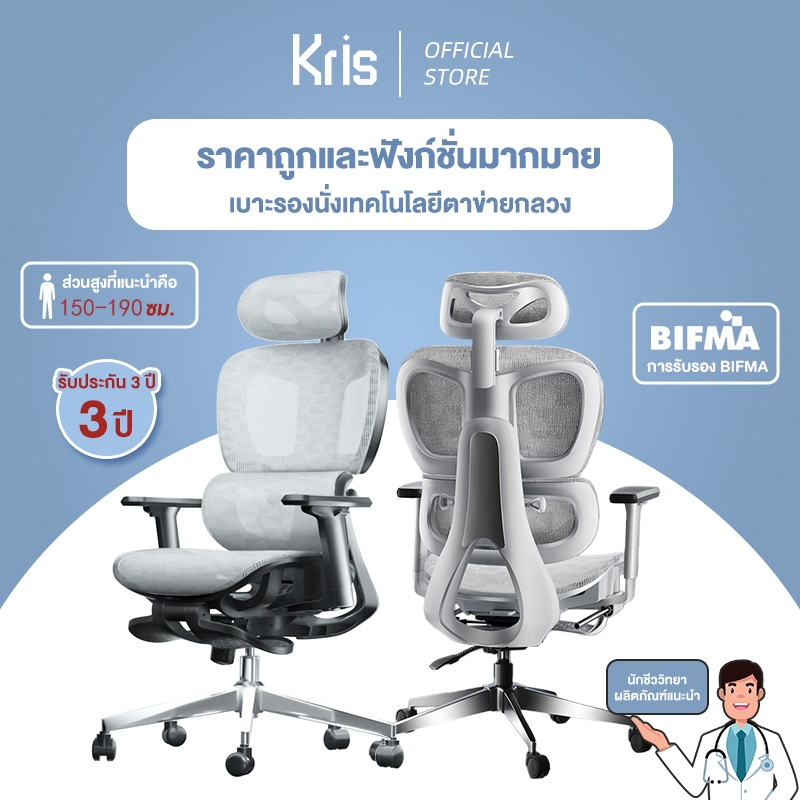 Kris E01 เก้าอี้เพื่อสุขภาพ ดีไซน์ตามหลักสรีรศาสตร์ เก้าอี้สีเทา ระบายอากาศดีเยี่ยม เก้าอี้นั่งทำงาน Ergonomic