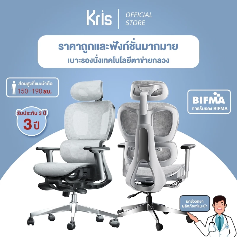 Kris E01 เก้าอี้เพื่อสุขภาพ ดีไซน์ตามหลักสรีรศาสตร์ เก้าอี้สีเทา ระบายอากาศดีเยี่ยม เก้าอี้นั่งทำงาน Ergonomic