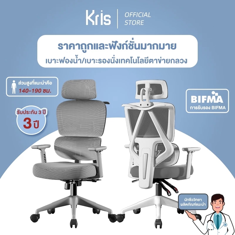 Kris P2 เก้าอี้เพื่อสุขภาพ เก้าอี้สีเทา ดีไซน์ตามหลักสรีรศาสตร์ Ergonomic ระบายอากาศดีเยี่ยม